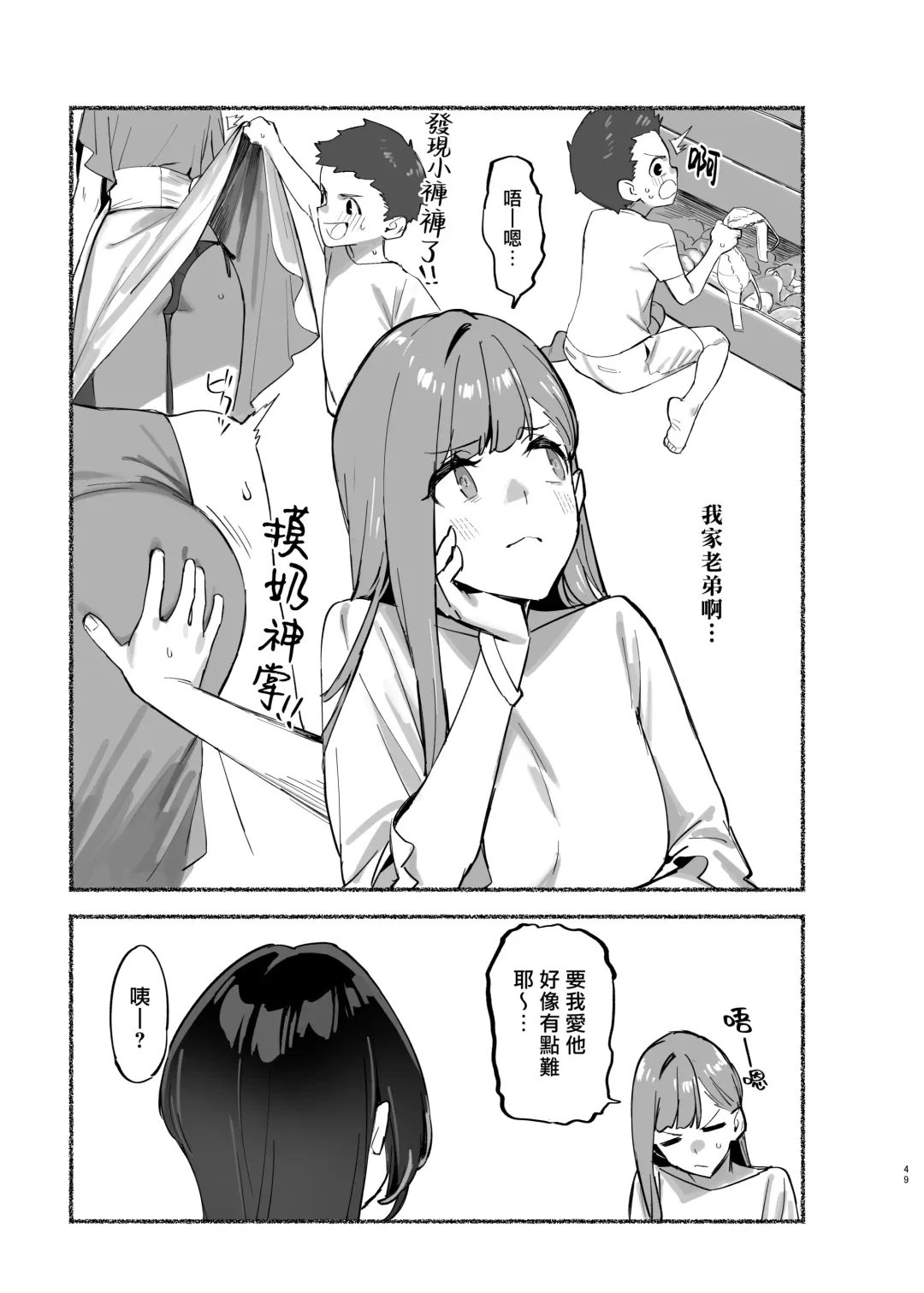 [92m] Boku no Onee-chan - My dear Sister is Mine 2 | 我的姊姊2 Fhentai - Page 51