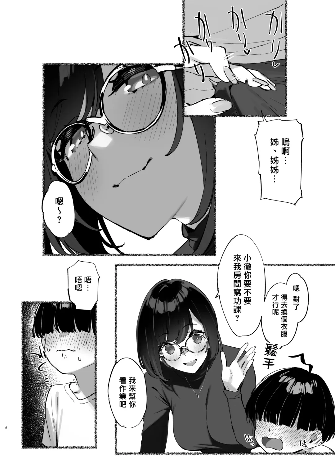 [92m] Boku no Onee-chan - My dear Sister is Mine 2 | 我的姊姊2 Fhentai - Page 8