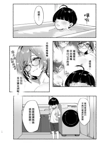 [92m] Boku no Onee-chan - My dear Sister is Mine 2 | 我的姊姊2 Fhentai - Page 12