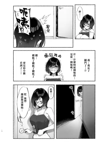 [92m] Boku no Onee-chan - My dear Sister is Mine 2 | 我的姊姊2 Fhentai - Page 18