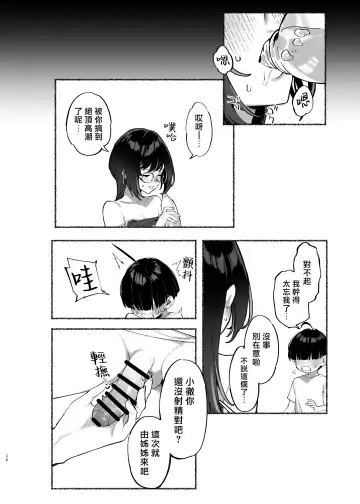 [92m] Boku no Onee-chan - My dear Sister is Mine 2 | 我的姊姊2 Fhentai - Page 38
