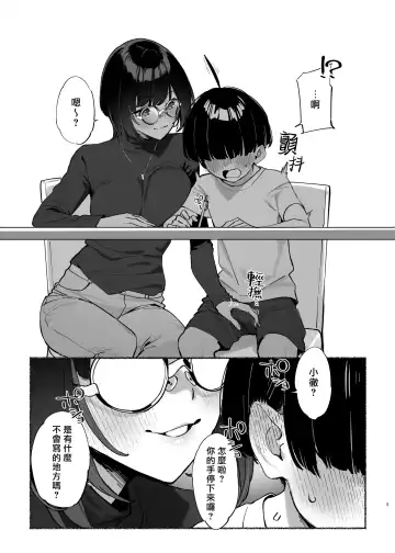 [92m] Boku no Onee-chan - My dear Sister is Mine 2 | 我的姊姊2 Fhentai - Page 7