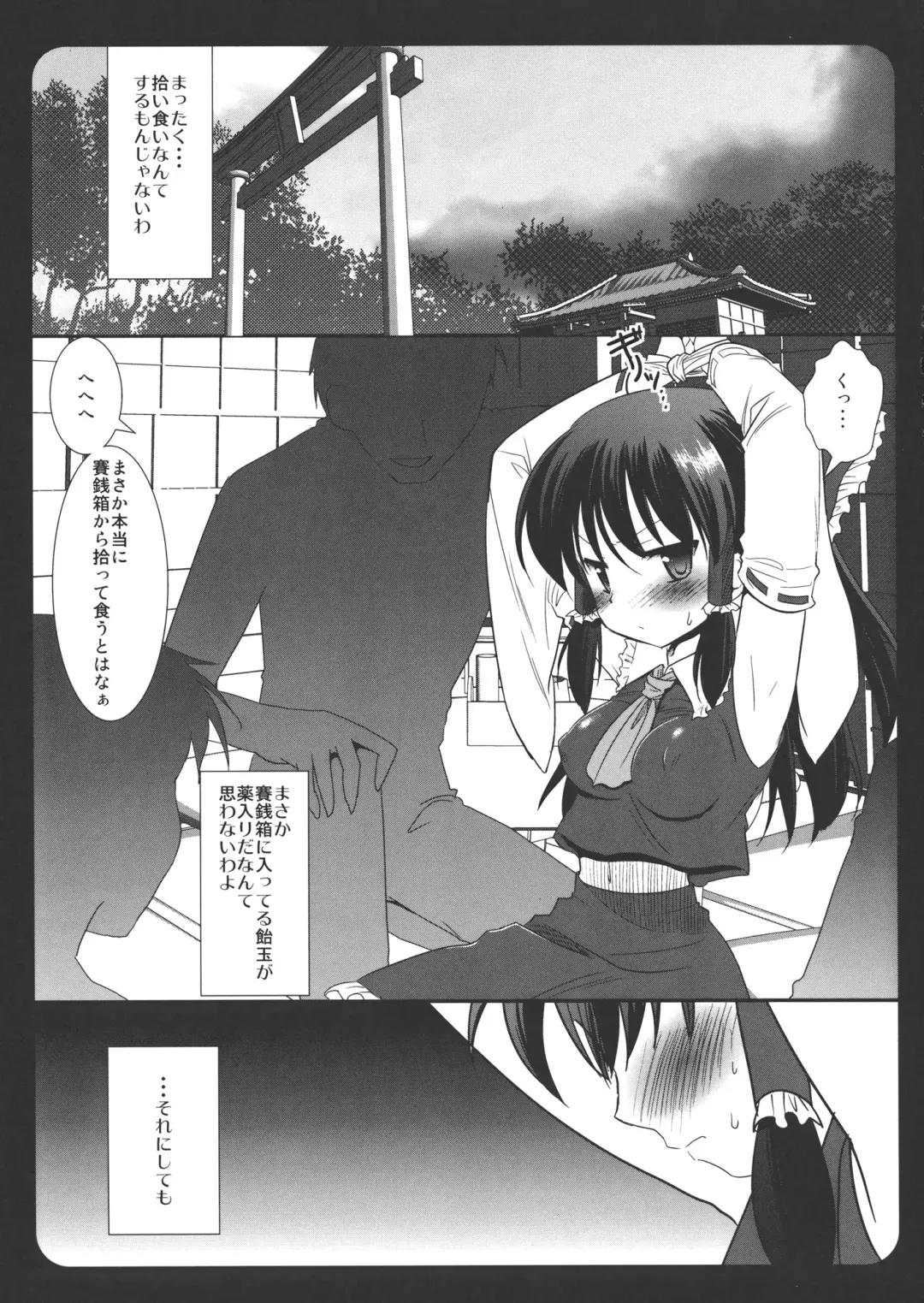 [Nagiyama] Touhou Ryoujoku ~Hakurei Reimu~ Fhentai - Page 4
