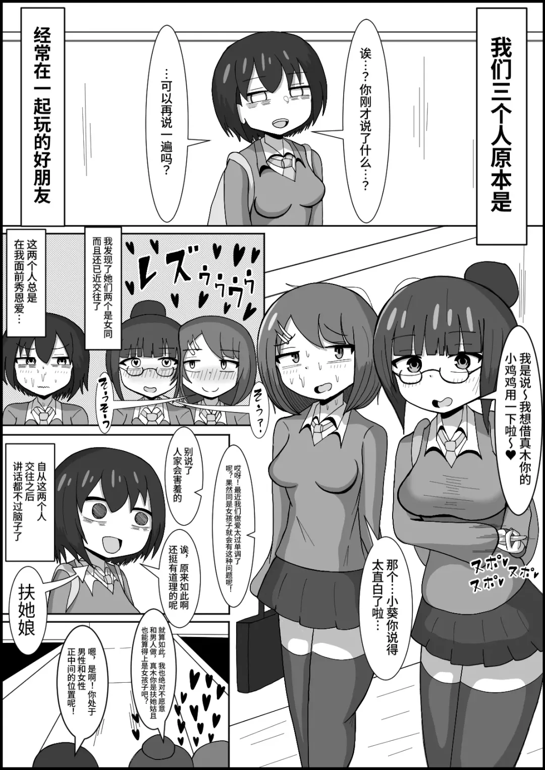 Les no Kuse ni Futanari ni Kateru to Omotten no? ~Osananajimi no Les Couple o Dekachinpo de Mesu ni Modoshimasu~ Fhentai - Page 2