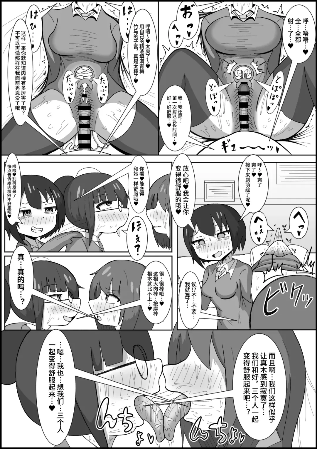 Les no Kuse ni Futanari ni Kateru to Omotten no? ~Osananajimi no Les Couple o Dekachinpo de Mesu ni Modoshimasu~ Fhentai - Page 8