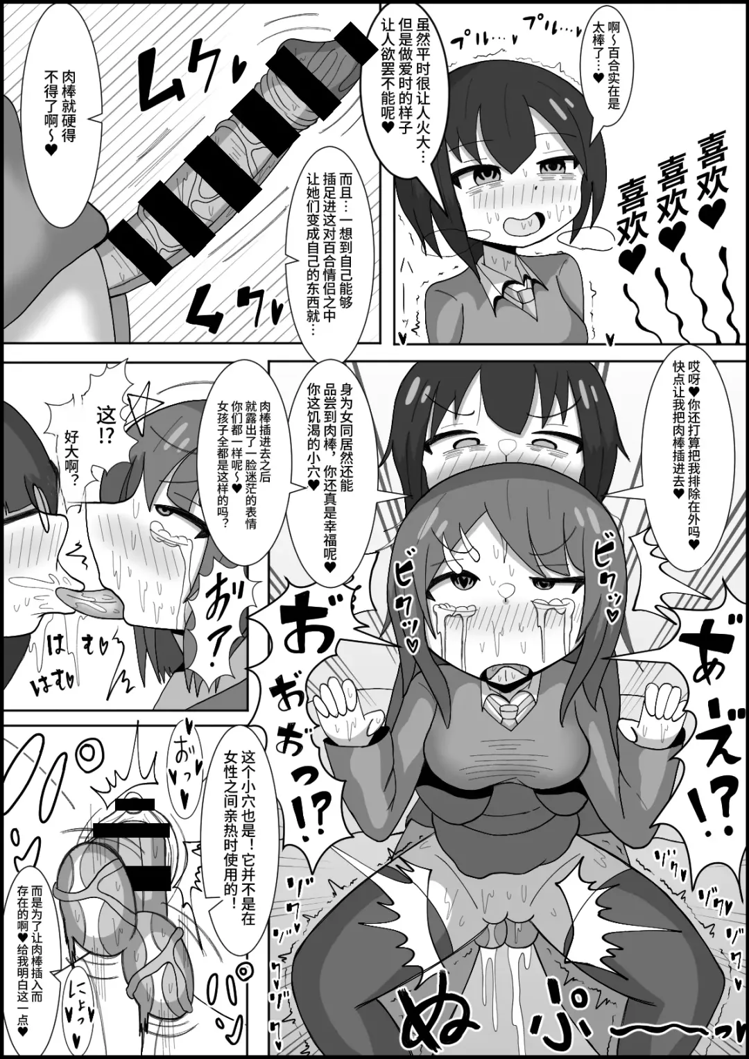 Les no Kuse ni Futanari ni Kateru to Omotten no? ~Osananajimi no Les Couple o Dekachinpo de Mesu ni Modoshimasu~ Fhentai - Page 9