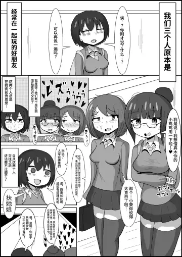 Les no Kuse ni Futanari ni Kateru to Omotten no? ~Osananajimi no Les Couple o Dekachinpo de Mesu ni Modoshimasu~ Fhentai - Page 2