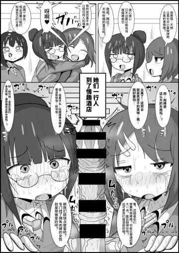 Les no Kuse ni Futanari ni Kateru to Omotten no? ~Osananajimi no Les Couple o Dekachinpo de Mesu ni Modoshimasu~ Fhentai - Page 3