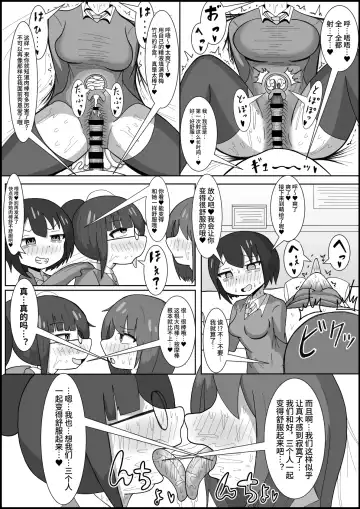 Les no Kuse ni Futanari ni Kateru to Omotten no? ~Osananajimi no Les Couple o Dekachinpo de Mesu ni Modoshimasu~ Fhentai - Page 8