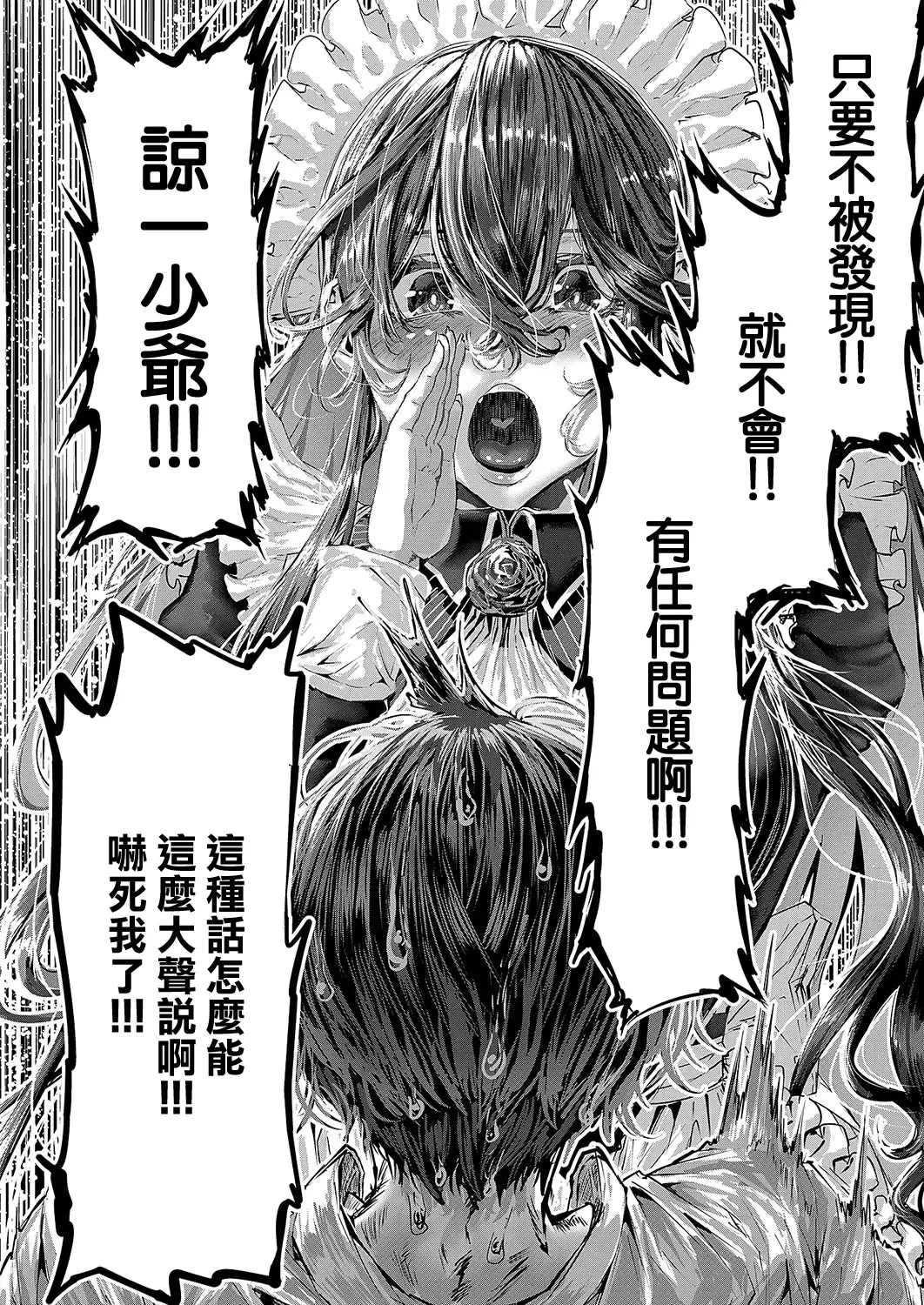 [Bota Mochito] Maguro Maid ga Shikotama Ecchi! Ch. 1 Fhentai - Page 12