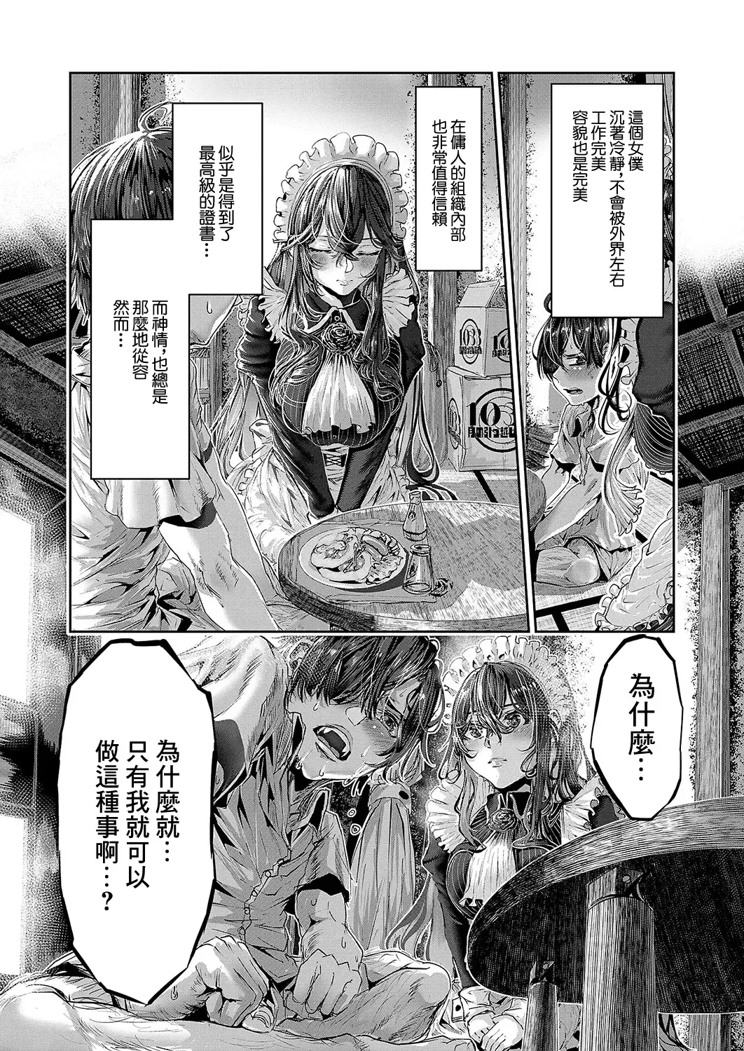 [Bota Mochito] Maguro Maid ga Shikotama Ecchi! Ch. 1 Fhentai - Page 13