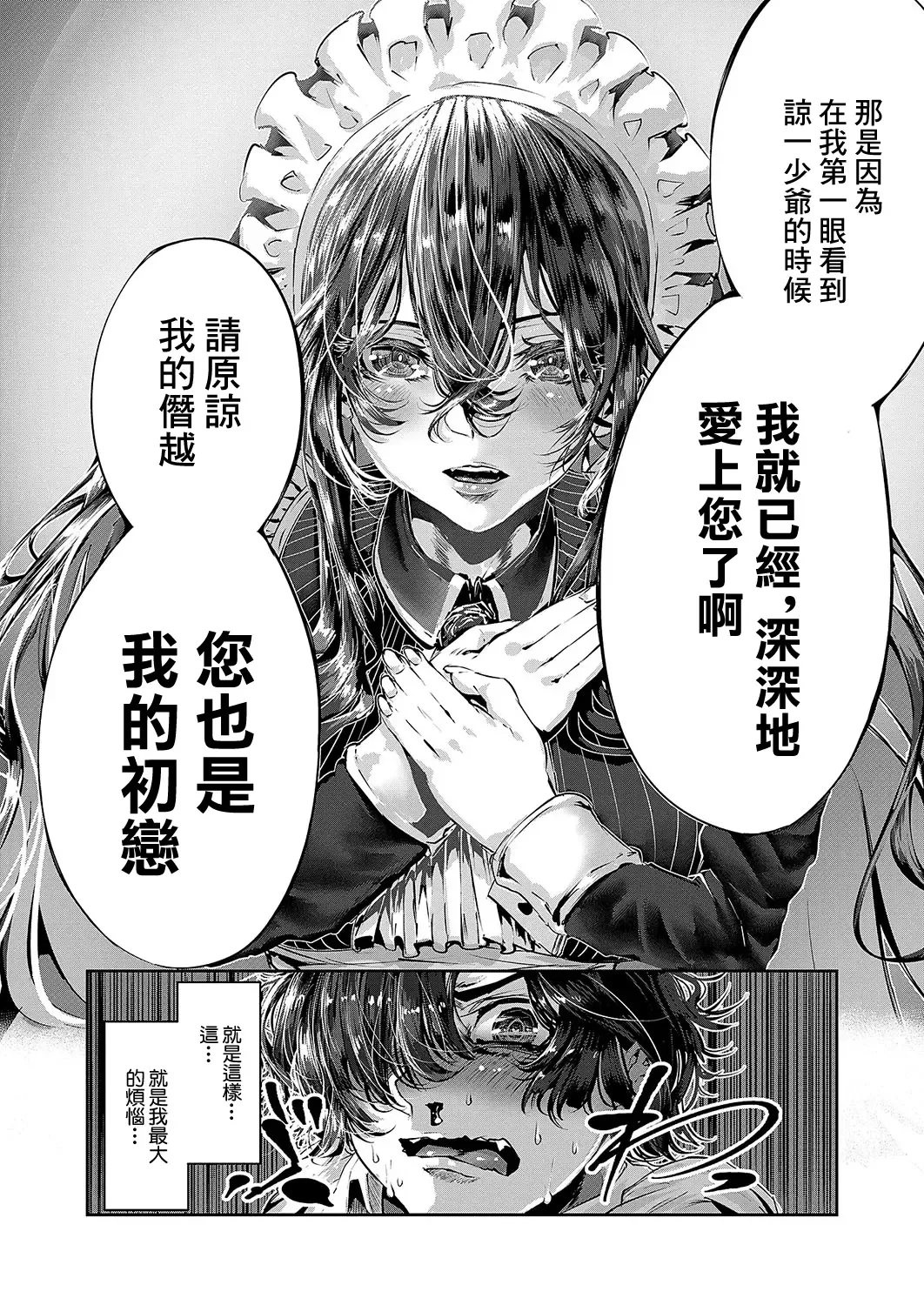 [Bota Mochito] Maguro Maid ga Shikotama Ecchi! Ch. 1 Fhentai - Page 14