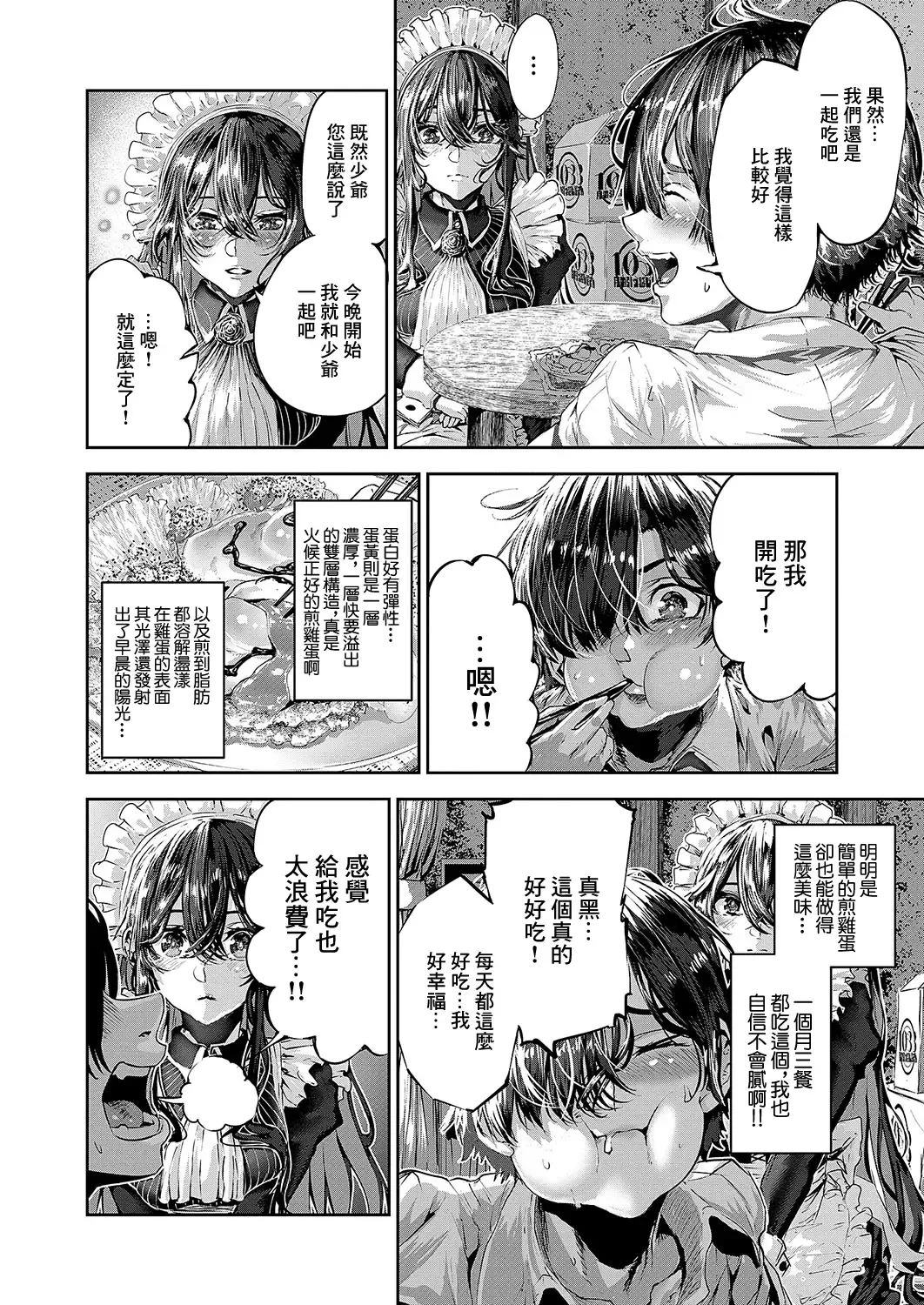 [Bota Mochito] Maguro Maid ga Shikotama Ecchi! Ch. 1 Fhentai - Page 18