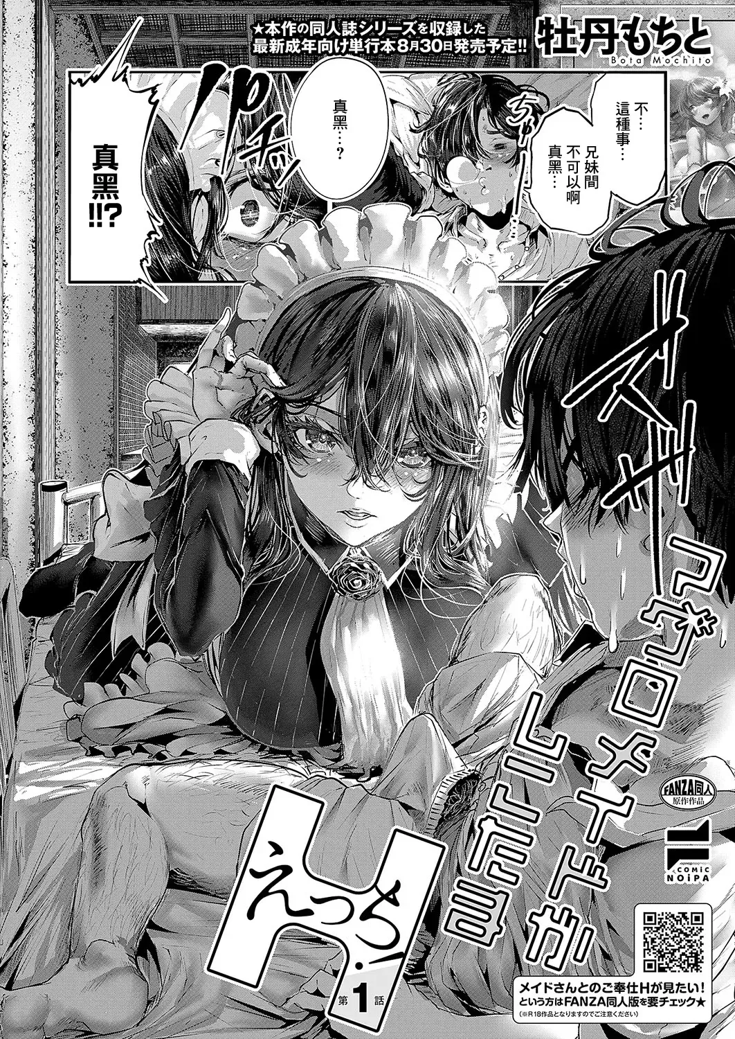 [Bota Mochito] Maguro Maid ga Shikotama Ecchi! Ch. 1 Fhentai - Page 2