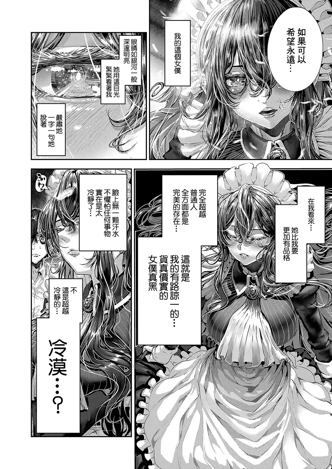 [Bota Mochito] Maguro Maid ga Shikotama Ecchi! Ch. 1 Fhentai - Page 20