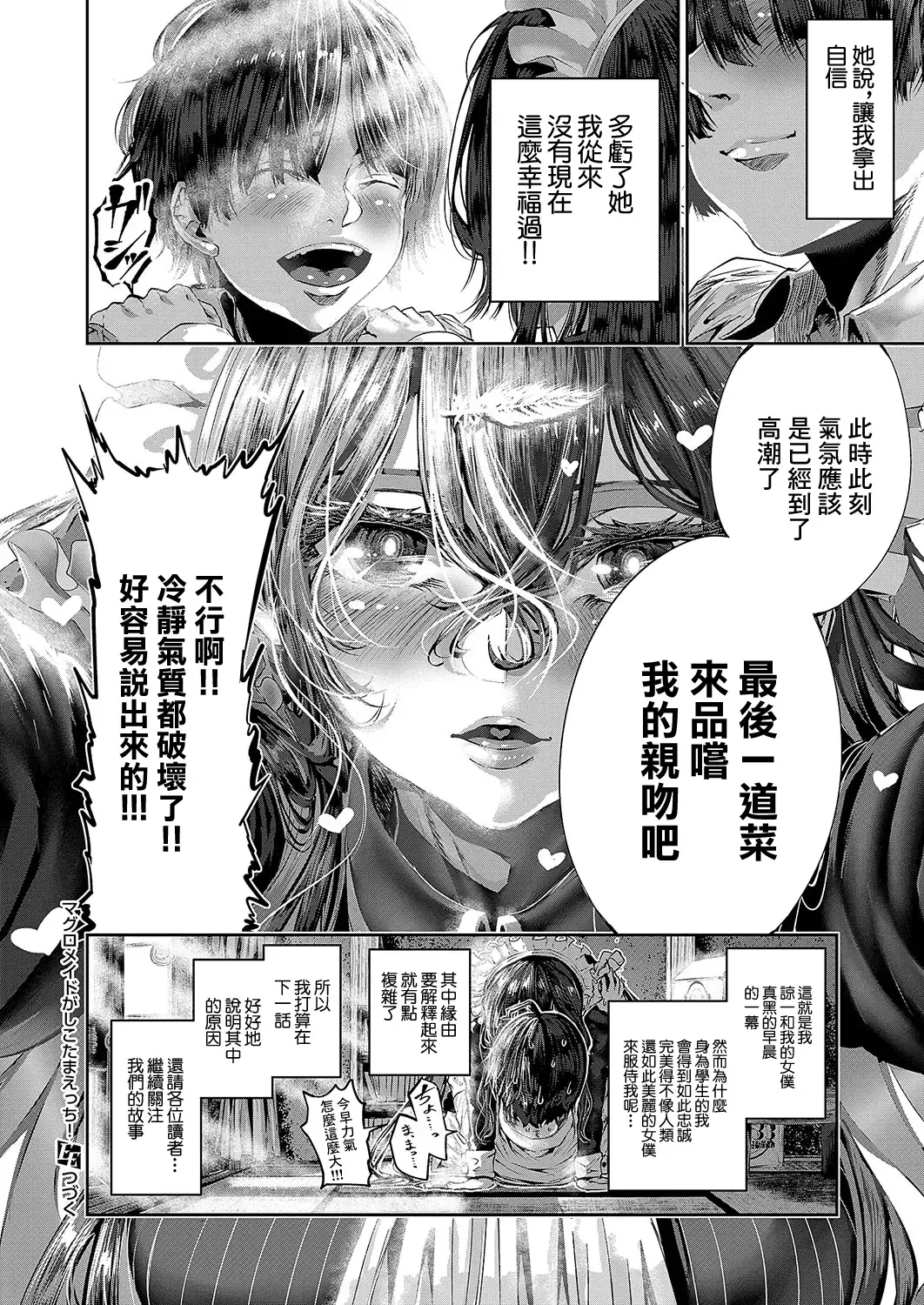 [Bota Mochito] Maguro Maid ga Shikotama Ecchi! Ch. 1 Fhentai - Page 22