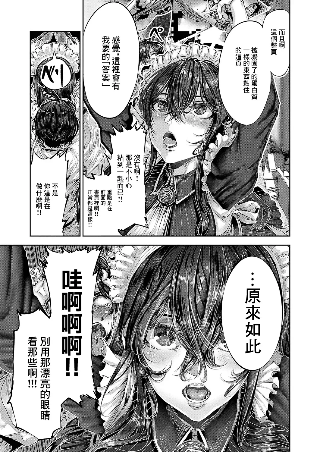 [Bota Mochito] Maguro Maid ga Shikotama Ecchi! Ch. 1 Fhentai - Page 5