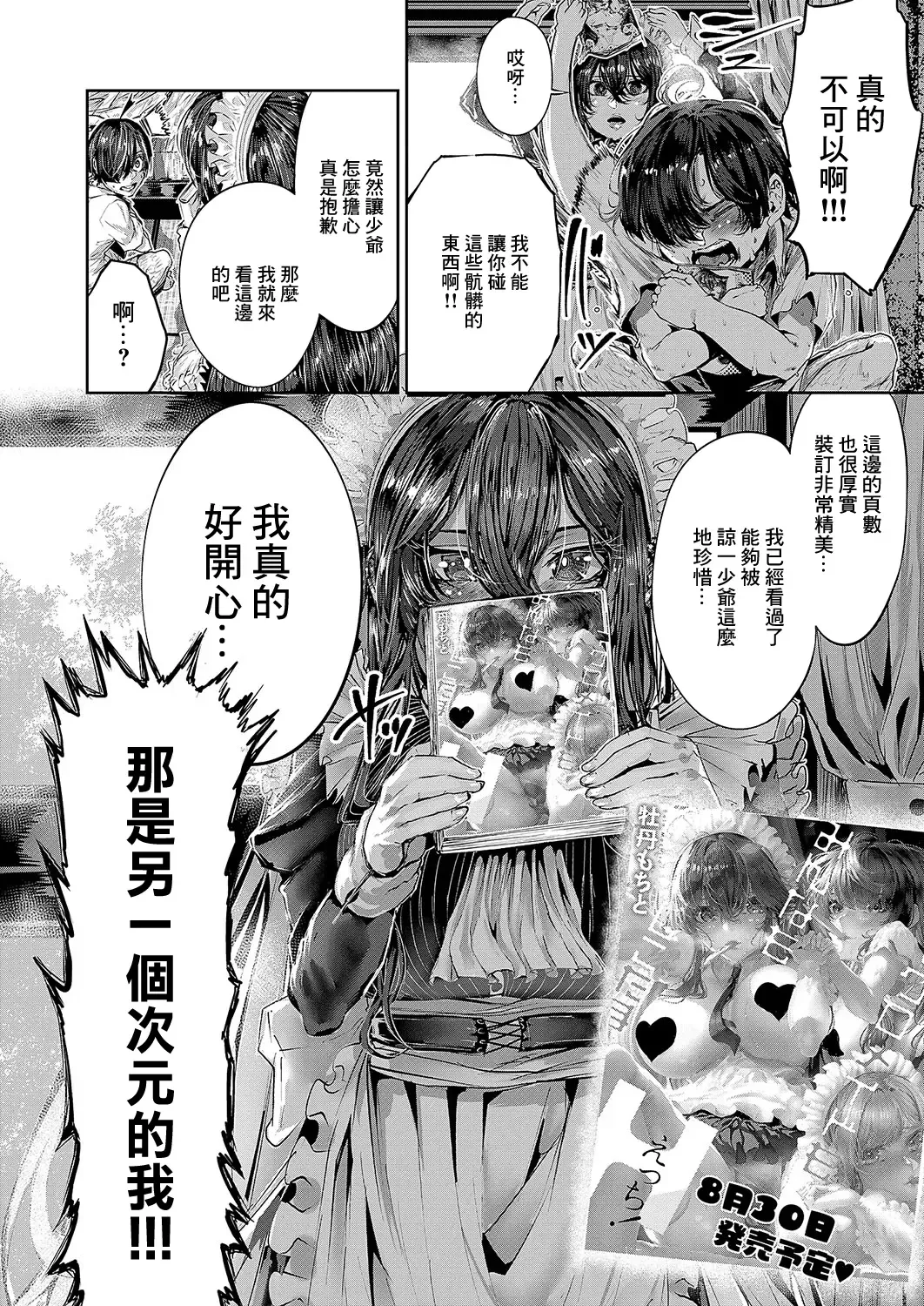 [Bota Mochito] Maguro Maid ga Shikotama Ecchi! Ch. 1 Fhentai - Page 6