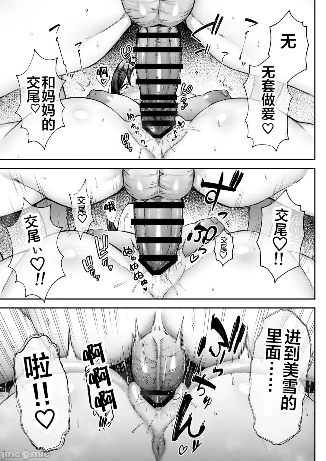 いちばん身近でエロい雌みゆき 〜母だけど、シコ猿息子に困ってます…。〜 Fhentai - Page 38