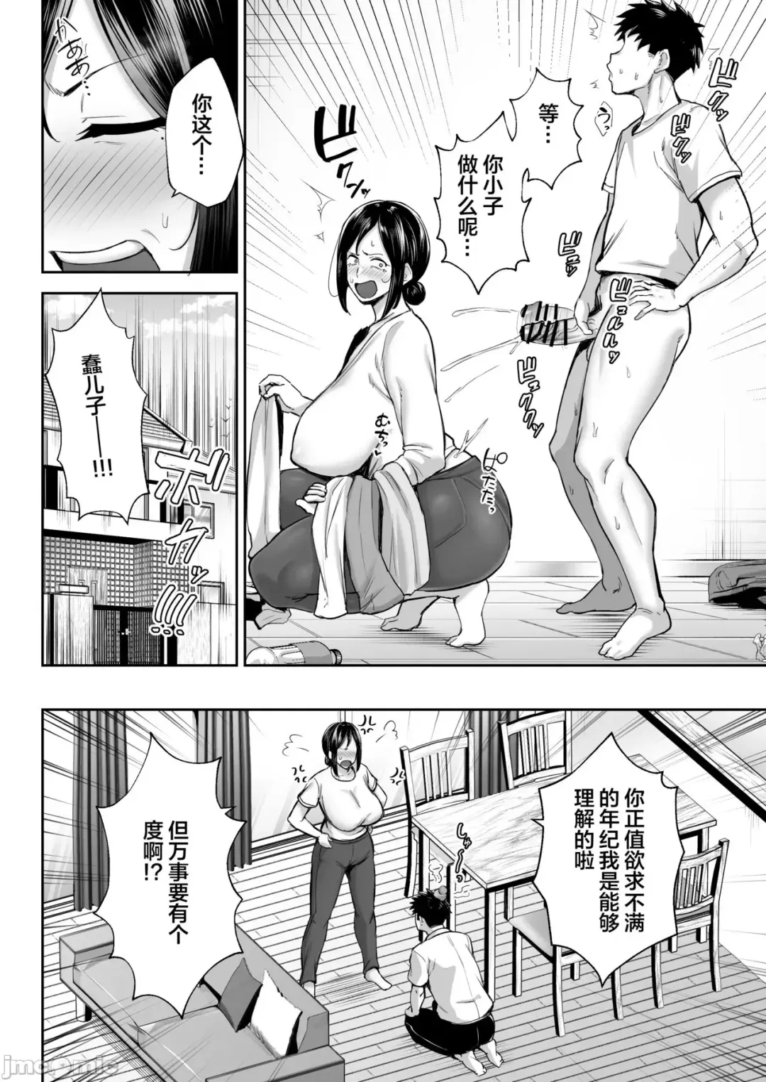 いちばん身近でエロい雌みゆき 〜母だけど、シコ猿息子に困ってます…。〜 Fhentai - Page 5