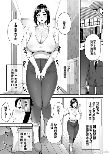 いちばん身近でエロい雌みゆき 〜母だけど、シコ猿息子に困ってます…。〜 Fhentai - Page 2