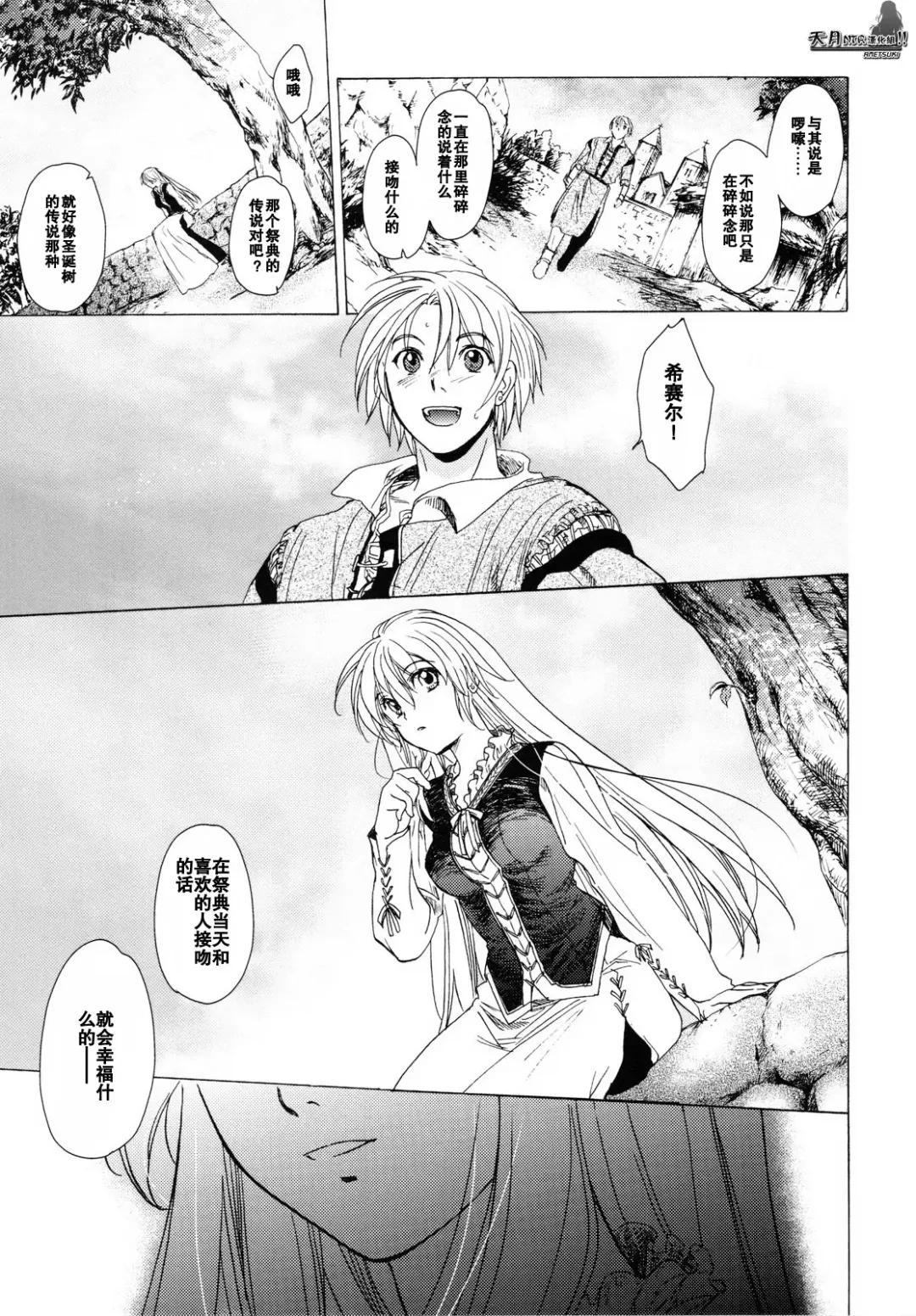 [Kitoen] Saint Foire Festival Fhentai - Page 55