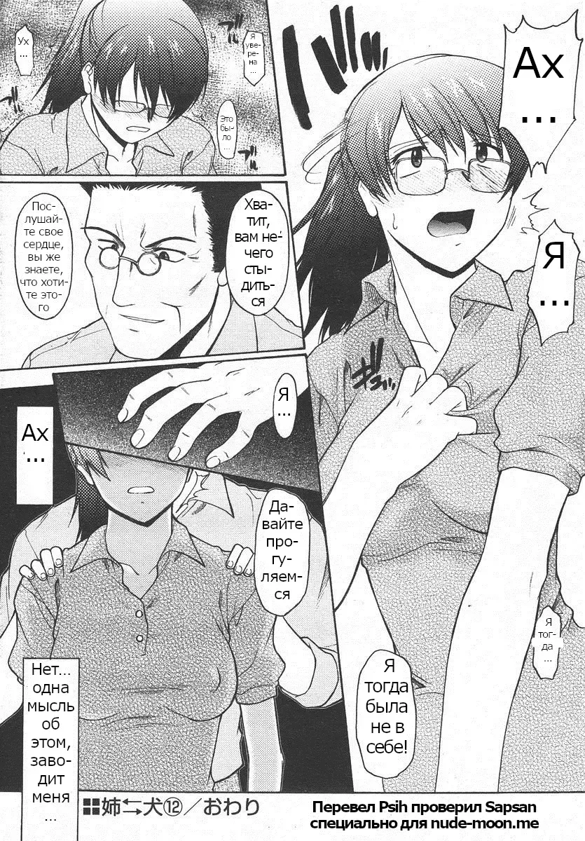 [Murasaki Syu] Ane Inu Ch. 11 Fhentai - Page 9