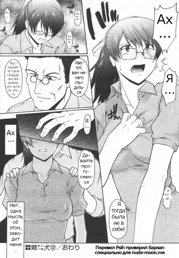 [Murasaki Syu] Ane Inu Ch. 11 Fhentai - Page 9