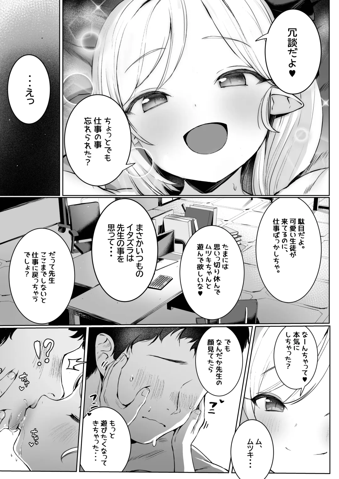 [Shuru-ban] Mutsuki-chan no Keikaku Fhentai - Page 17