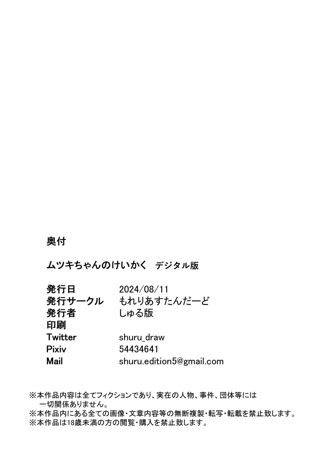 [Shuru-ban] Mutsuki-chan no Keikaku Fhentai - Page 34