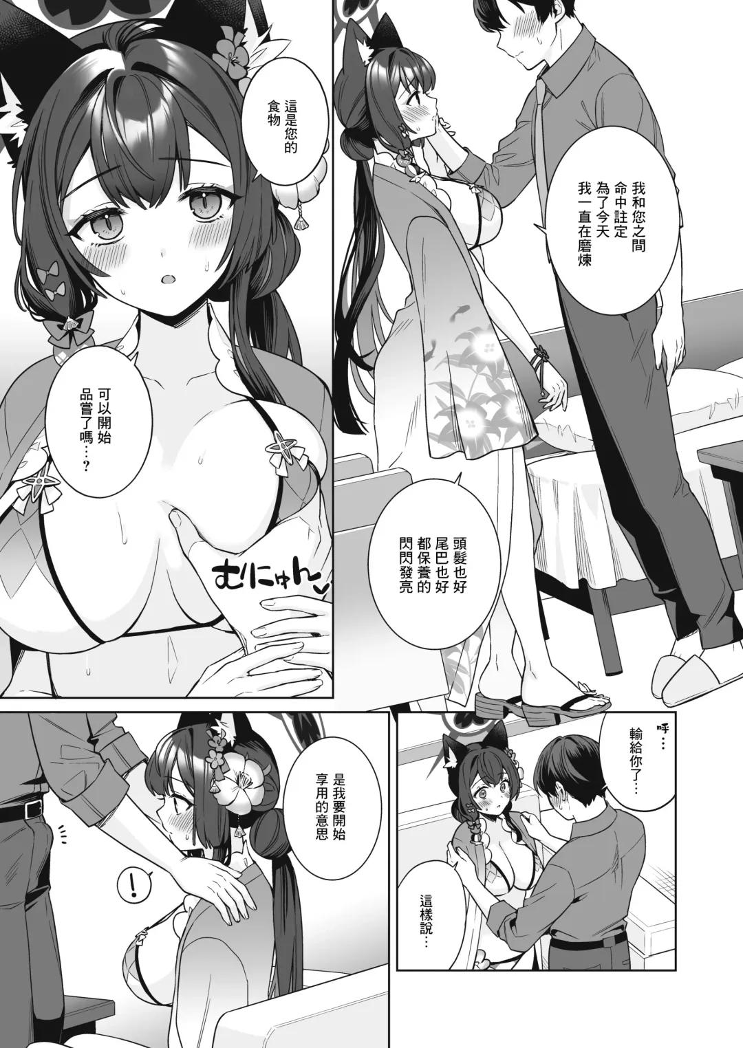 [Ichinomiya] Junjou Renjou Hatsujou Kitsune -2- Fhentai - Page 12