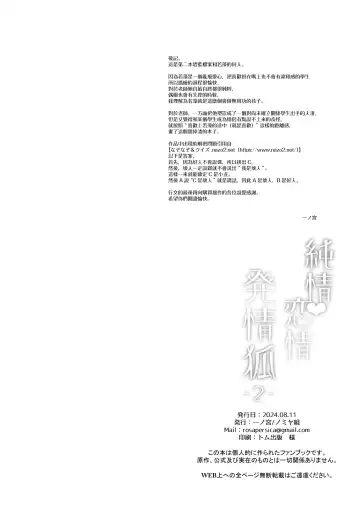 [Ichinomiya] Junjou Renjou Hatsujou Kitsune -2- Fhentai - Page 55