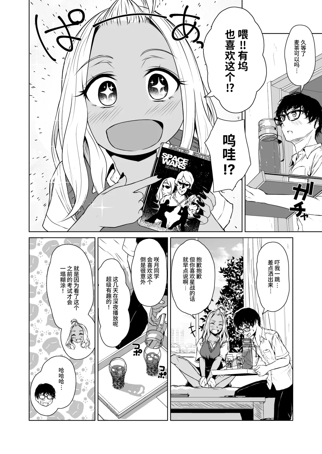 [Tamabi] Gal to InCha no Kousai Shuukan. Fhentai - Page 18
