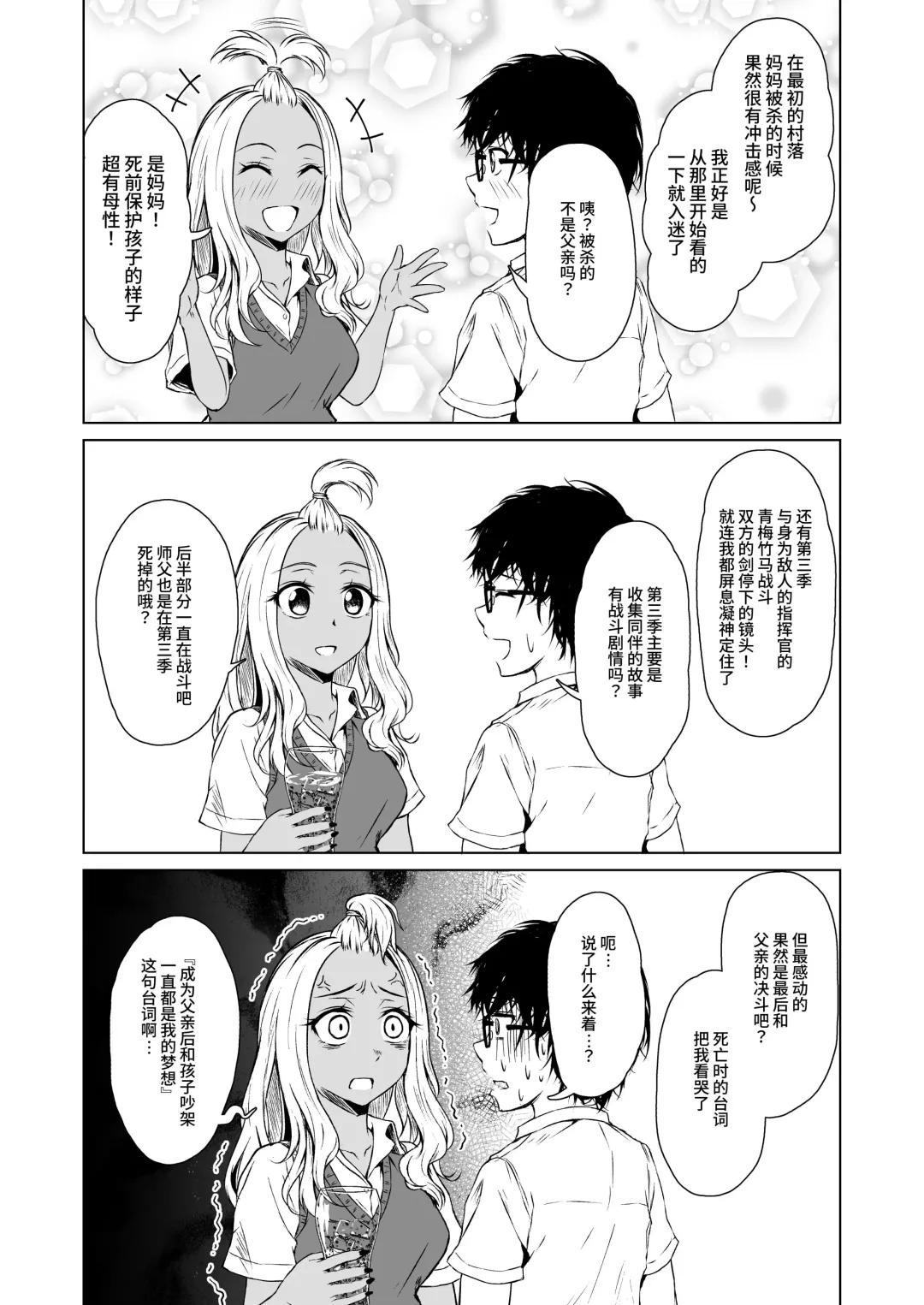 [Tamabi] Gal to InCha no Kousai Shuukan. Fhentai - Page 19