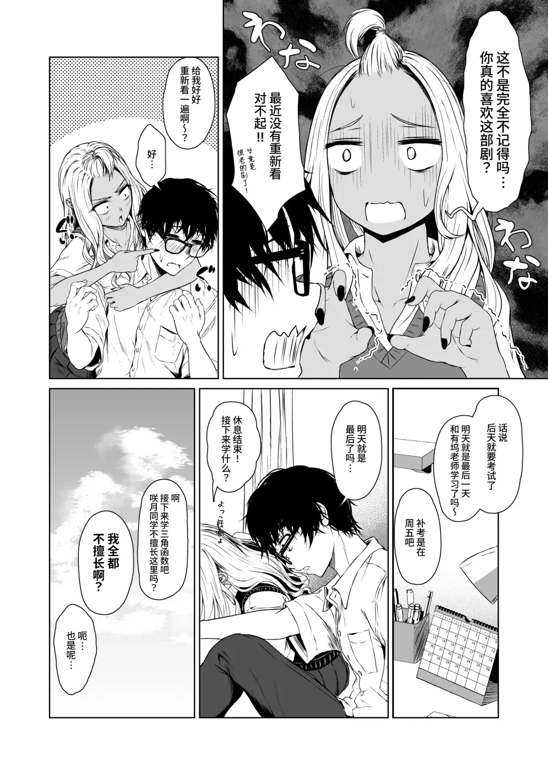 [Tamabi] Gal to InCha no Kousai Shuukan. Fhentai - Page 20