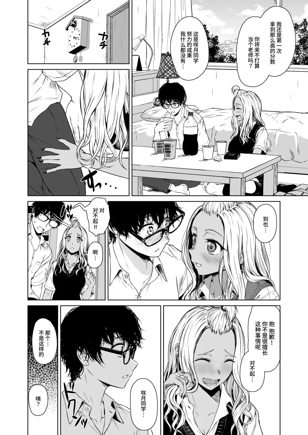 [Tamabi] Gal to InCha no Kousai Shuukan. Fhentai - Page 26