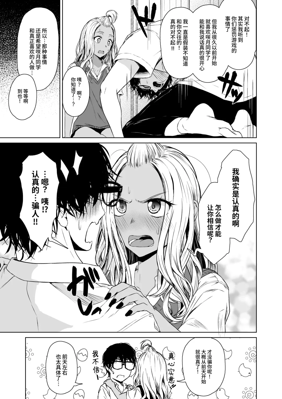[Tamabi] Gal to InCha no Kousai Shuukan. Fhentai - Page 27