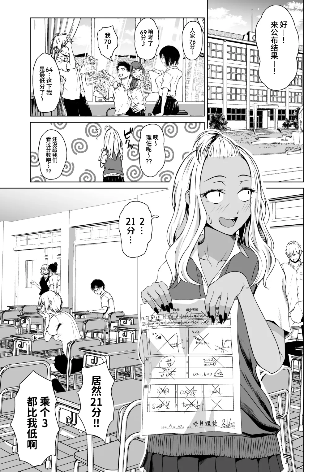 [Tamabi] Gal to InCha no Kousai Shuukan. Fhentai - Page 3