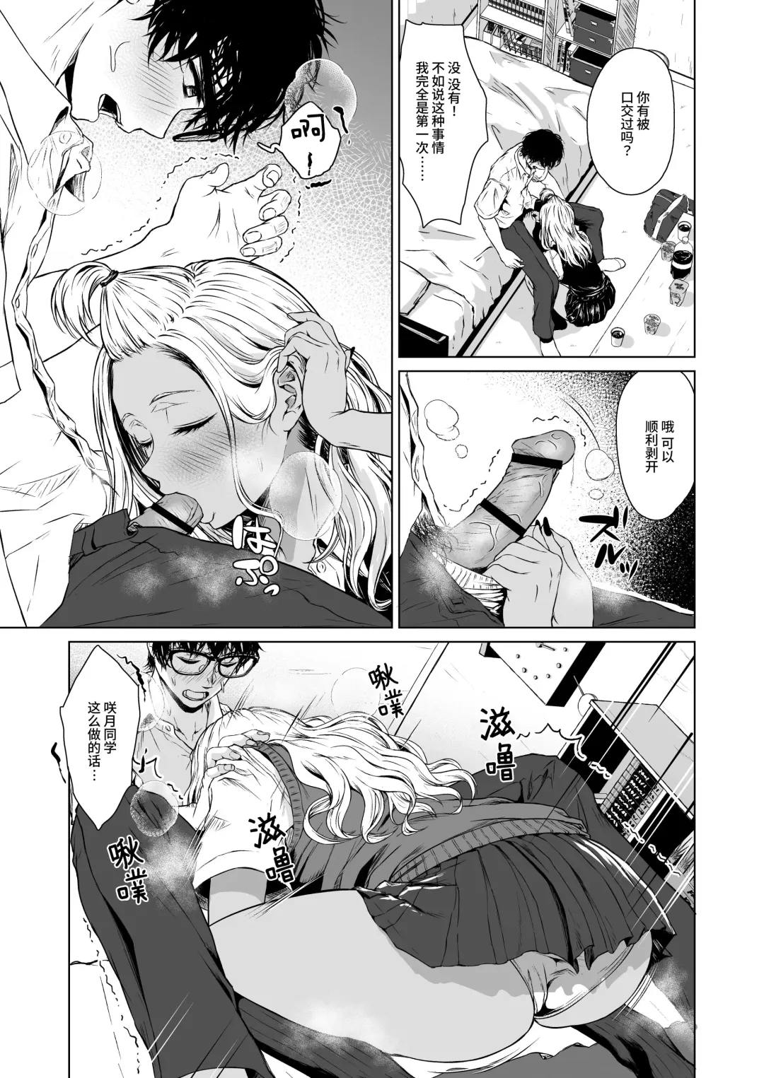 [Tamabi] Gal to InCha no Kousai Shuukan. Fhentai - Page 31