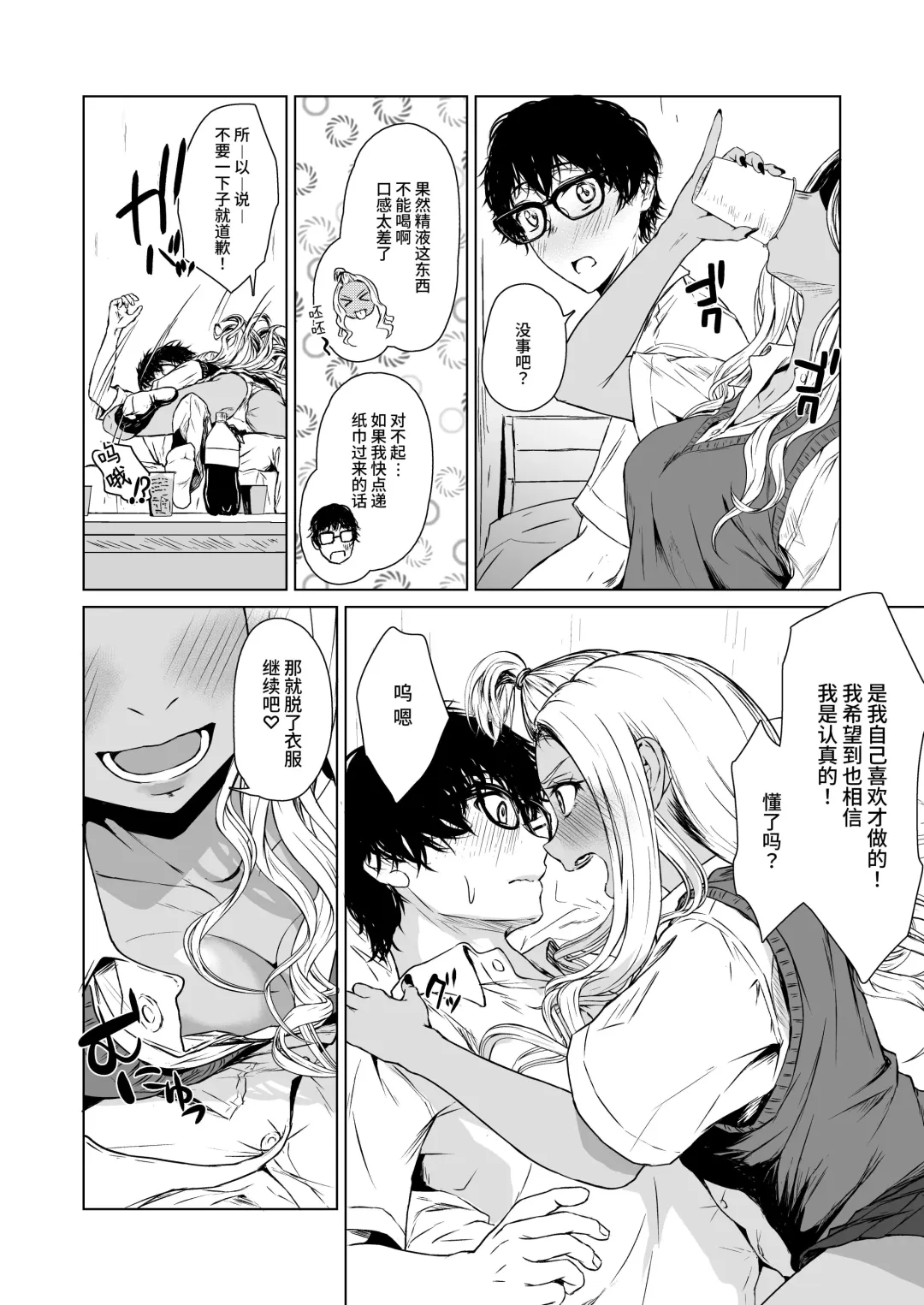 [Tamabi] Gal to InCha no Kousai Shuukan. Fhentai - Page 34