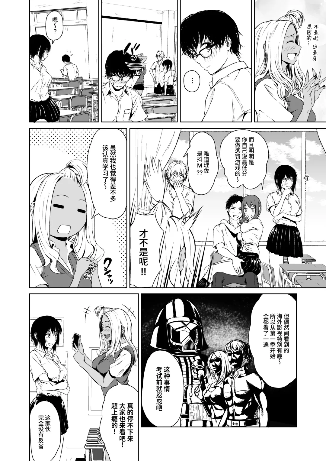 [Tamabi] Gal to InCha no Kousai Shuukan. Fhentai - Page 4