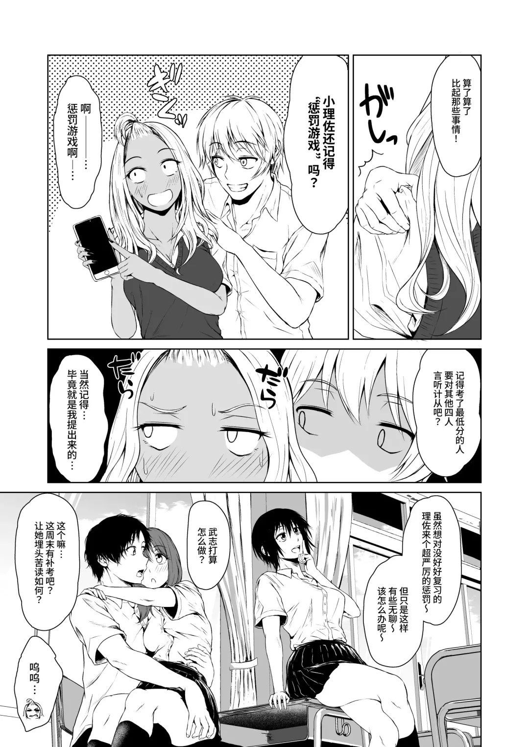 [Tamabi] Gal to InCha no Kousai Shuukan. Fhentai - Page 5