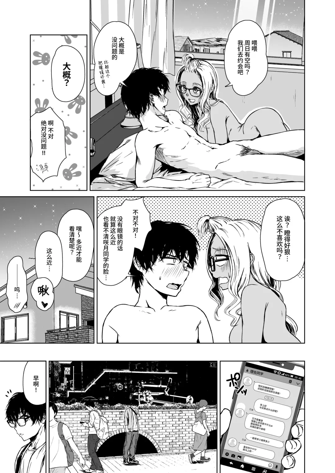 [Tamabi] Gal to InCha no Kousai Shuukan. Fhentai - Page 51