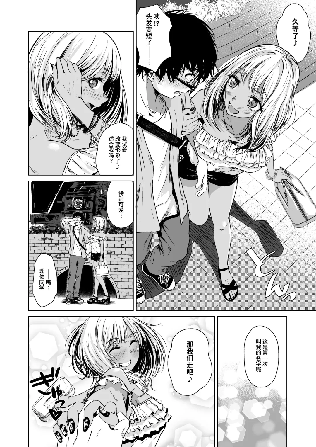 [Tamabi] Gal to InCha no Kousai Shuukan. Fhentai - Page 52