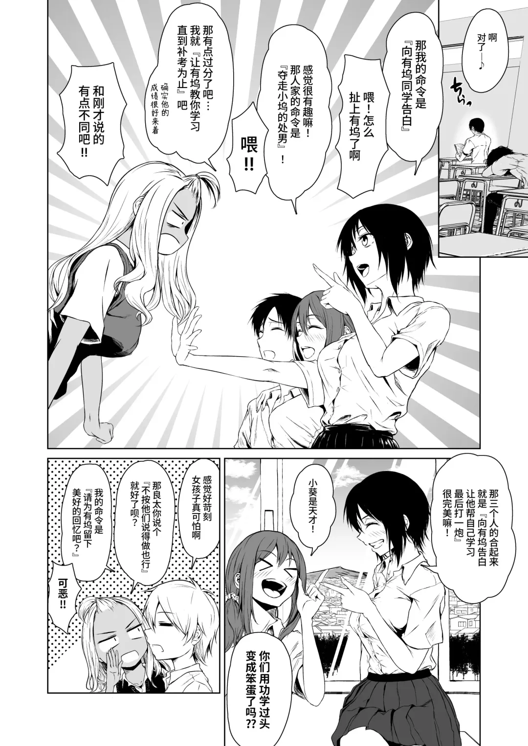 [Tamabi] Gal to InCha no Kousai Shuukan. Fhentai - Page 6