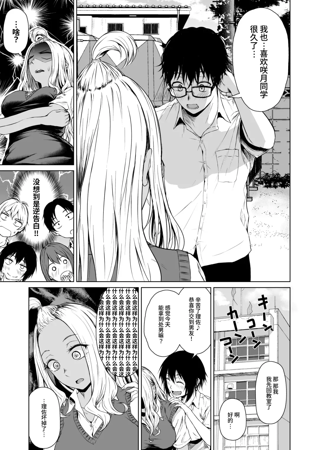 [Tamabi] Gal to InCha no Kousai Shuukan. Fhentai - Page 9