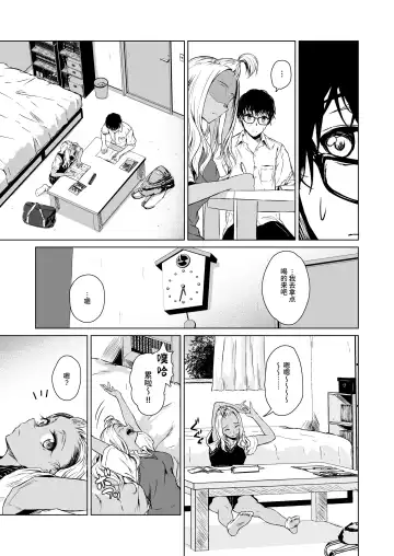 [Tamabi] Gal to InCha no Kousai Shuukan. Fhentai - Page 17