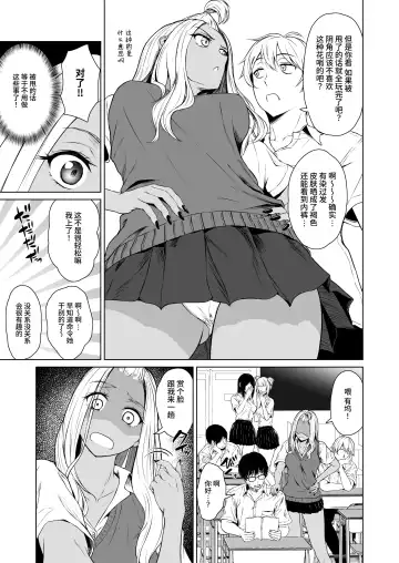 [Tamabi] Gal to InCha no Kousai Shuukan. Fhentai - Page 7