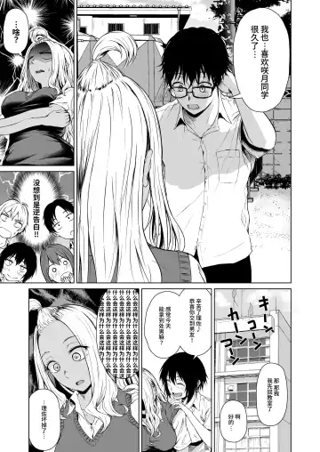 [Tamabi] Gal to InCha no Kousai Shuukan. Fhentai - Page 9