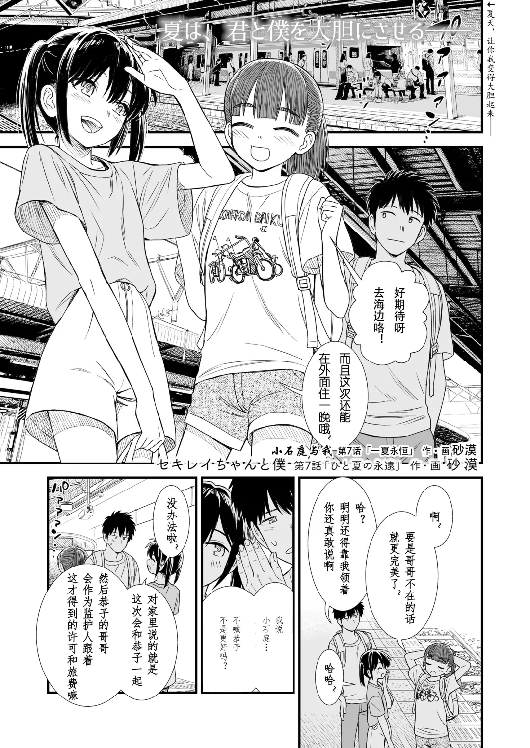 [Sabaku] Sekirei-chan to Boku Ch.7 "Hito Natsu no Eien" | 小石庭与我 第7话《一夏永恒》 Fhentai - Page 1